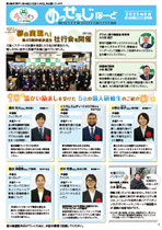 あいのわ めっせえじぼーど 2025年06月