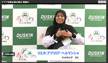 アジア研修生第23期生 開講式